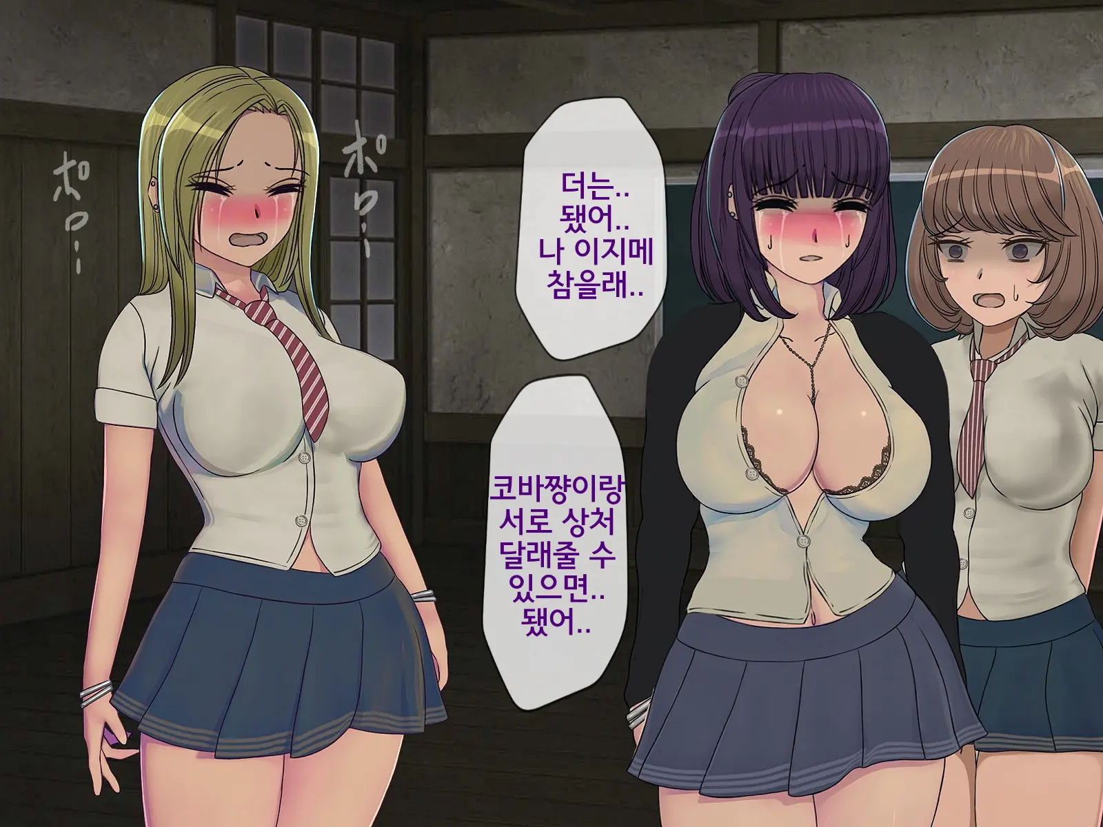 Sakusei Gakkyuu (8) ~Seikaku Saiaku No Joshi Shika Inai Gakkou De Seiteki Ijime Seikatsu~ | 착정학급 ~성격 최악의 여자밖에 없는 학교에서 성적 왕따 생활~ 8